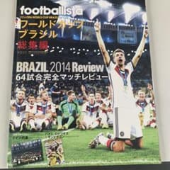 footballista 2014年8月増刊号のサムネイル