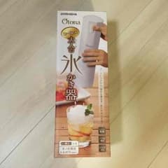 大人の氷かき器のサムネイル