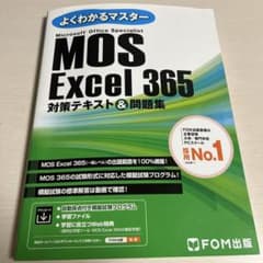 MOS Excel 365 未使用のサムネイル