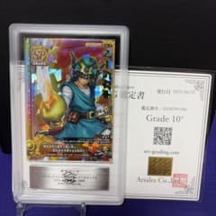 ギガソード　Vジャンプ懸賞品　ARS10 ars10＋】 vジャンプ懸賞 ギガソード ドラクエバトルロード PSA10