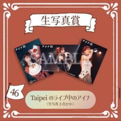 アイナキャッチャー photo46 Taipeiのライブ中のアイナ 生写真３点のサムネイル