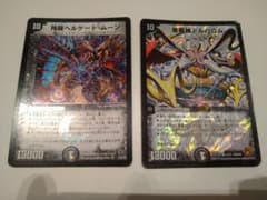 デュエルマスターズ 神羅ヘルゲート・ムーン 悪魔神ドルバロムのサムネイル