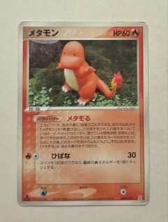 メタモン メタモる 003/015 ホロンの研究塔 ヒトカゲ - メルカリ