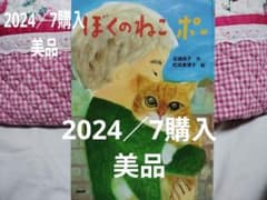 ぼくのねこポーのサムネイル