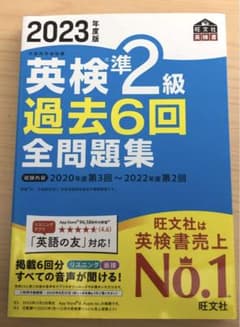 2023年度版 英検準2級 過去6回全問題集のサムネイル