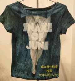 塚本晋也監督作品 映画『六月の蛇』♀Tシャツのサムネイル