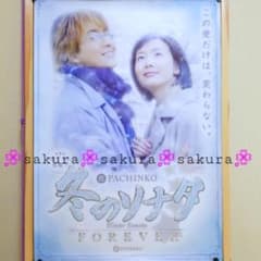 (131) 新品 非売品 ポスター 冬のソナタ ②-② FOREVERのサムネイル