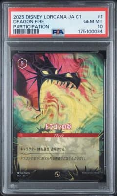 【PSA10】ロルカナ　ドラゴンの炎　GPプロモ上位 エンチャンテッド foilのサムネイル