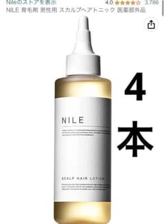 未使用4本セットNILE男性用育毛剤スカルプヘアトニックローション薬用部外品のサムネイル