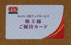 餃子の王将 株主優待カード - メルカリ