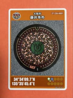 001マンホールカード 大阪府藤井寺市A