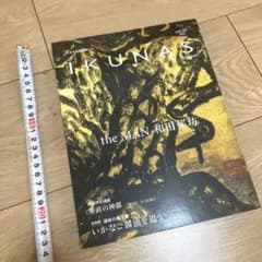 【美品】IKUNAS vol.15 2022年秋号 和田邦坊特集のサムネイル