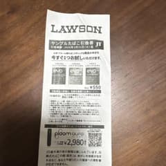 LAWSON サンプルたばこ引換券 evoのサムネイル