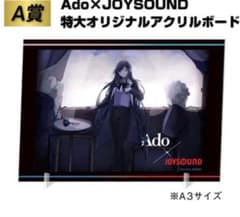 Ado JOYSOUND のぼり Ado JOYSOUND アクリルボード A3サイズ - メルカリ