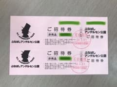 アンデルセン公園　入場券2枚のサムネイル