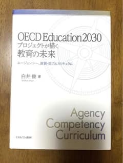 きー様専用　OECD Education2030プロジェクトが描く教育の未来のサムネイル