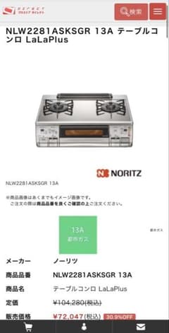 ノーリツ NORITZ 2口コンロ NLW2281のサムネイル