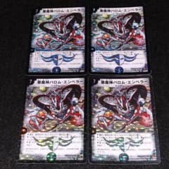 No.7641 デュエマ 旧枠 初期 悪魔神バロム・エンペラー - メルカリ