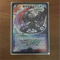 無双恐皇 ガラムタのサムネイル