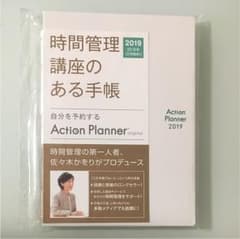 2019年 スケジュール帳 アクションプランナーのサムネイル