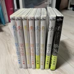 【全巻セット】チ。ー地球の運動についてーのサムネイル