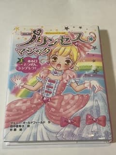 プリンセスマジックのサムネイル