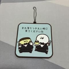お文具さんといっしょ 一番くじ　ラバーキーホルダーのサムネイル