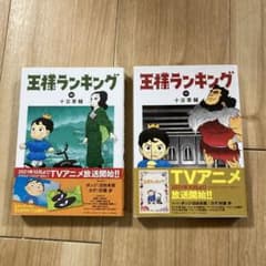 王様ランキング　10巻　11巻のサムネイル