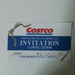 コストコ １日特別ご招待券のサムネイル
