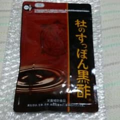 杜のすっぽん黒酢のサムネイル