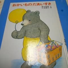 おかいものだあいすき - メルカリ