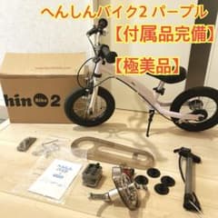 HenshinBike2 12インチ バランスバイク パープル 極美品 付属品完