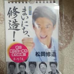 松岡修造さんのカレンダーのサムネイル