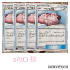 リーリエのピッピ人形　⑦⑧ポケモンカードのサムネイル
