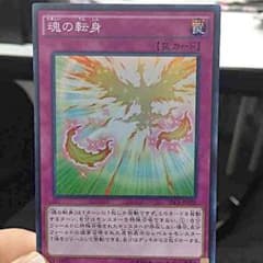 遊戯王 魂の転身のサムネイル