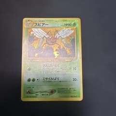 ポケモンカード スピアー 旧裏☆ 拡張パック第2弾 遺跡をこえて - メルカリ