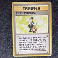 ポケモン交換おじさん 旧裏 ポケモンカード - メルカリ