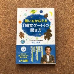 願いをかなえる「縄文ゲート」の開き方のサムネイル