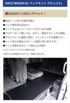 ハイエース　HIACE　ワゴンGL ベッドキッド　グルニエ11
