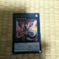 サイバードラゴンインフィニティのサムネイル