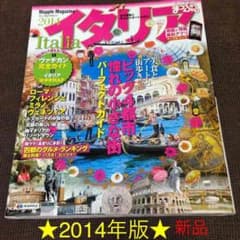 ★2014年版まっぷる イタリア★新品付録付きのサムネイル