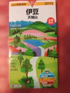 h*i様 山と高原地図 31 伊豆 天城山 2017年版のサムネイル