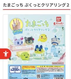 たまごっち ぷくっとクリアリング2 くちぱっちのサムネイル