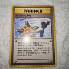 ポケモンカード カスミのなみだ 旧裏 Misty's Tears Banned - メルカリ
