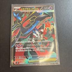 メガフラエッテex SR MEGA 拡張パック ニンジャスピナー キラ 099…
