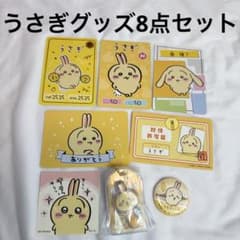 うさぎグッズ　カード、シール、キーホルダー、缶バッジのサムネイル