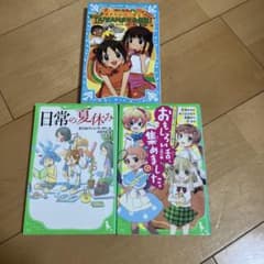 ☆おすすめ面白本3冊セット 小学中学年〜 若おかみ他 青い鳥文庫 角川
