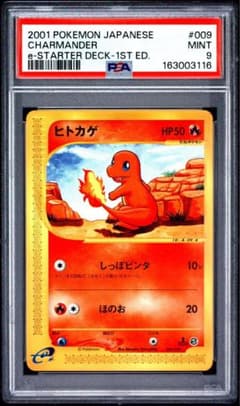 PSA9】ポケモンカードe ヒトカゲ スターターパック 009/029 - メルカリ