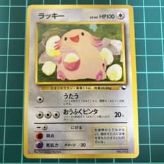 ラッキー　113 旧裏　スターターギフト　極美品〜完美級 ラッキー 113 旧裏 スターターギフト 極美品〜完美級 - メルカリ