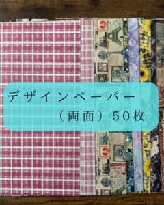 デザインペーパー（両面）50枚B - メルカリ